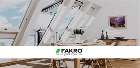 FakroRU Android App