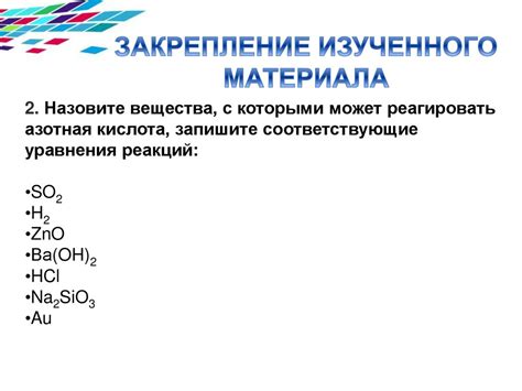 Азотная кислота и её свойства (9 класс) - презентация онлайн