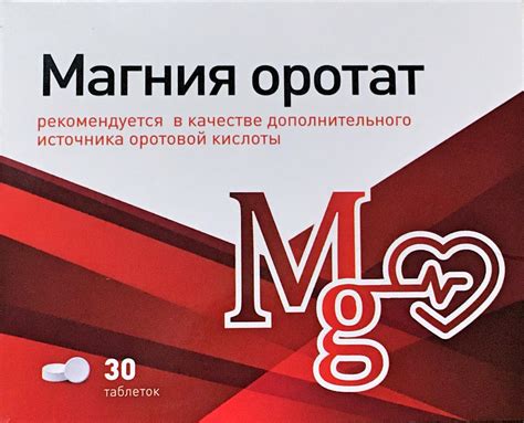 БАД ВИТАМИР Магния оротат 500 мг - «Эффективно снизил количество ...