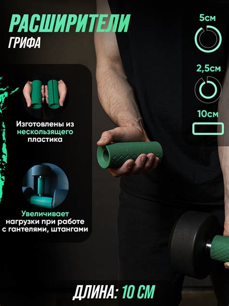 расширитель для грифа и турника , комплект 2 шт. / накладки на гриф и ...