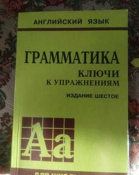 Грамматика английского языка. Ключи, Голицынский | Festima.Ru ...