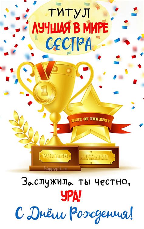 Красивые открытки для сестры С днём рождения - скачать (72 шт.)