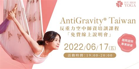 【免費】2022師資培訓課程antigravity®「反重力空中基礎12」說明會｜accupass 活動通