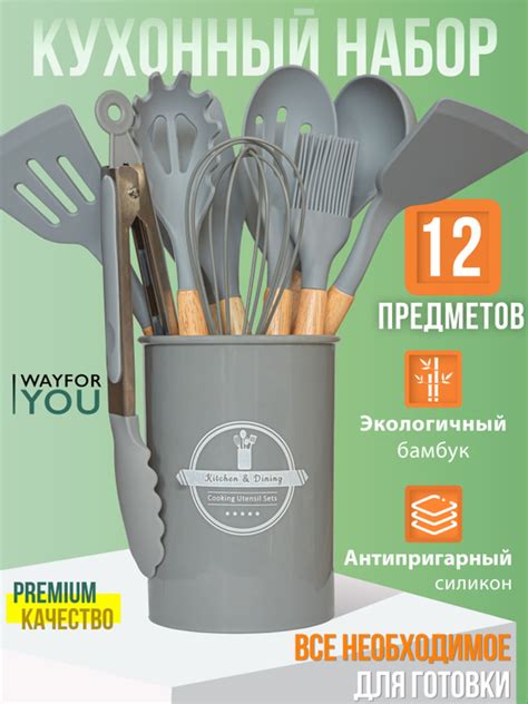 Набор кухонных принадлежностей WayForYou из силикона и дерева 11 ...