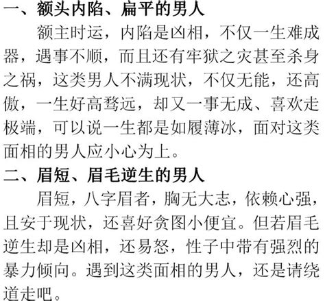 女人一定不能嫁這六種男人，第二種有暴力傾向，第四種子嗣單薄！ 每日頭條