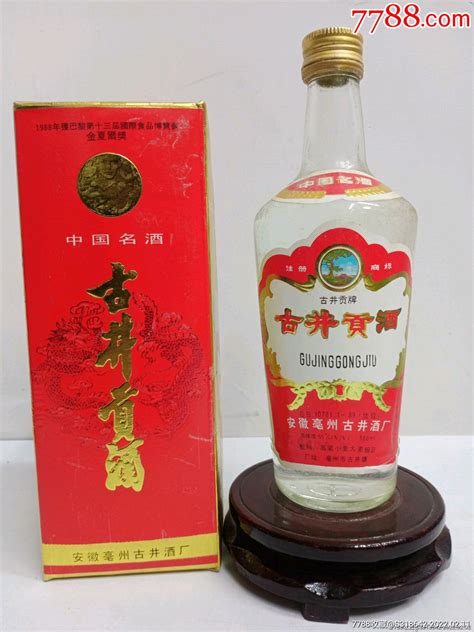 1992年55度古井贡酒，中国名酒，品相完美，收藏摆柜佳品老酒收藏盛源优选老酒馆【7788收藏收藏热线】