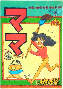 Misae Nohara Nhentai Hentai Manga Doujinshi Porn Comics