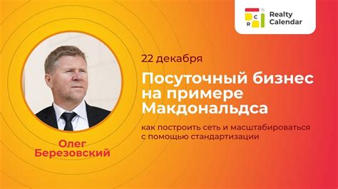 Олег Березовский. Посуточный бизнес на примере Макдональдса - YouTube