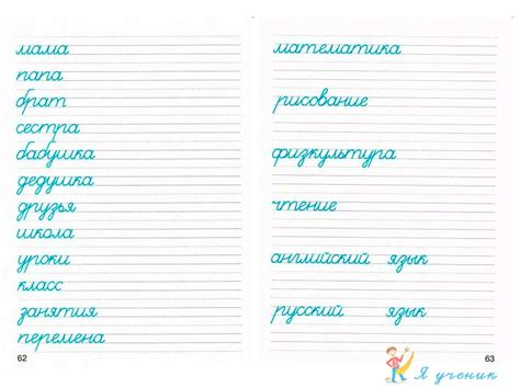 Прописи для начальной школы