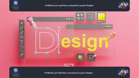 تعلم تصميم الجرافيك من خلال كورس مجاني كامل بالشهادة مجتمع المحاسبين