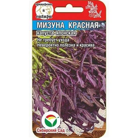 Капуста японская Мизуна красная Сибирский Сад (66620): купить семена ...