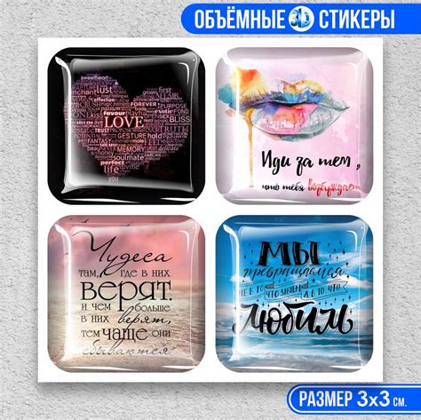 3D наклейка на телефон, Набор объемных наклеек 4 шт - Романтичные фразы ...