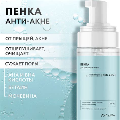 Пенка для умывания лица очищающая кислотная матирующая KatieMur купить ...
