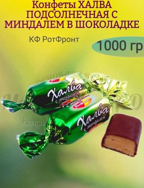НОВОЕ ПОСТУПЛЕНИЕ Халва с миндалем от фабрики «Рот Фронт» – ароматные ...