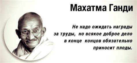 Махатма Ганди Цитаты