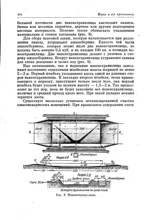 Для сбора навозной жижи, которая накапливается при разложении навоза ...