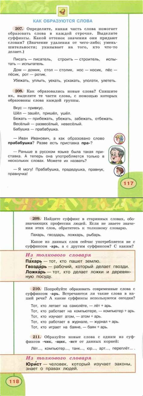 Читать онлайн учебник по русскому языку за 3 класс Климанова Бабушкина ...