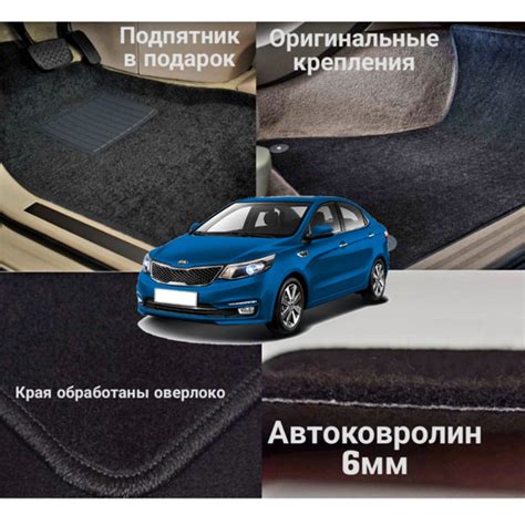 Коврики ворсовые ковролиновые в салон автомобиля Kia Кио Киа Кеа Rio 3 ...