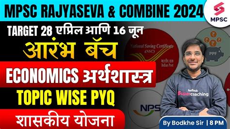 MPSC Rajyaseva Combine Group B C Prelims 2024 MPSC Economics MCQs