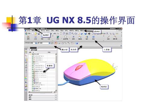 Ug Nx 85的基础知识word文档在线阅读与下载无忧文档