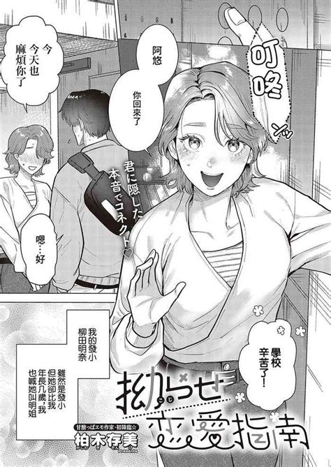 Kojirase Renai Shinan Nhentai Hentai Doujinshi And Manga