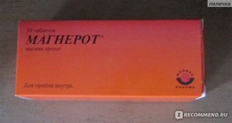 Метаболическое средство Worwag Pharma GmbH & Co. KG (Германия) Магнерот ...