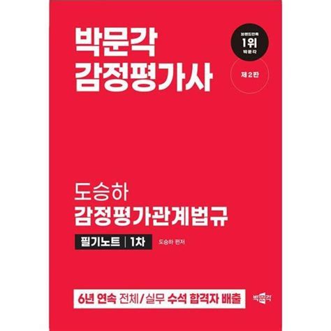 티몬 비즈 마켓 2024 박문각 감정평가사 감정평가관계법규 필기노트 1차 감정평가사 1차 감정평가관계법규 시험대비