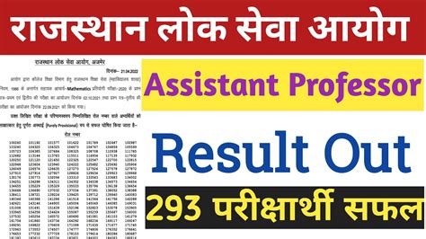 RPSC College Lactrure Result RPSC Assistant Professor Result RPSC