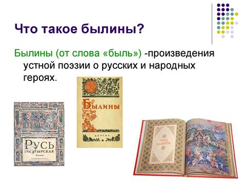 Русские былины - презентация онлайн