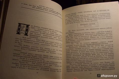 Книга: Приключения тряпичной Бальбиси - Янина Броневская. Купить книгу ...