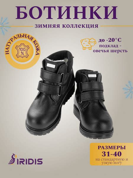 Ботинки IRIDIS купить на OZON по низкой цене (1680187758)