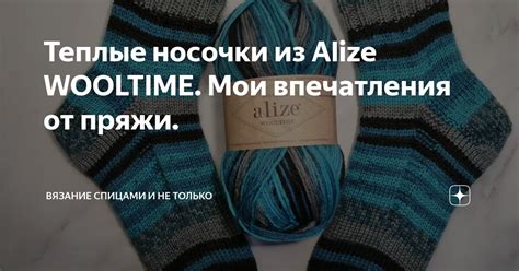 Теплые носочки из Alize WOOLTIME. Мои впечатления от пряжи. | Вязание ...