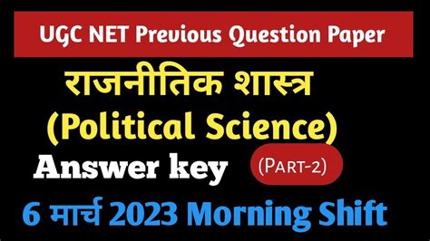 Ugc Net Political Science Previous Years Question Paper March