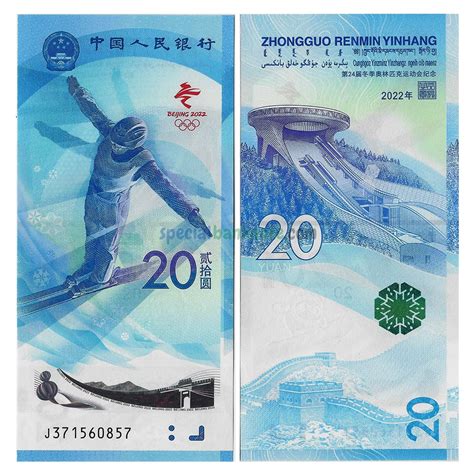 China Yuan Beijing Winter Olympics Commemorative Banknote Unc