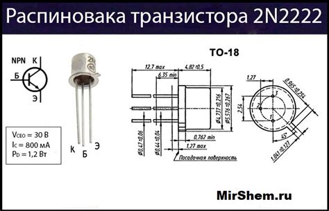 Транзистор 2N2222: характеристики, аналоги, datasheet и распиновка