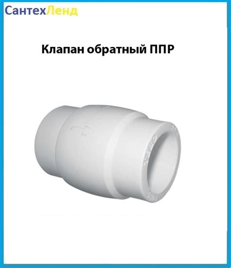Обратный клапан 32 ппр, цена 258 грн., купить в Харькове — Prom.ua (ID ...