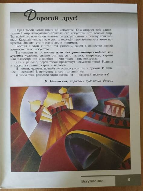 Книга: Изобразительное искусство. Декоративно-прикладное искусство в ...