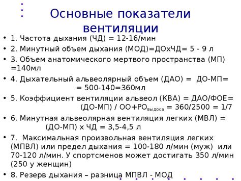Дыхательный объем, норма жизненной емкости легких человека, частота ...