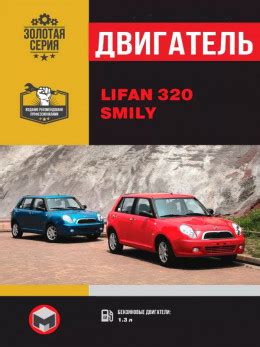 Руководство по ремонту двигателя Lifan Smily | Lifan (320)