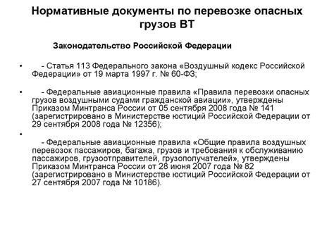 Перевозка опасных грузов воздушным транспортом - презентация онлайн