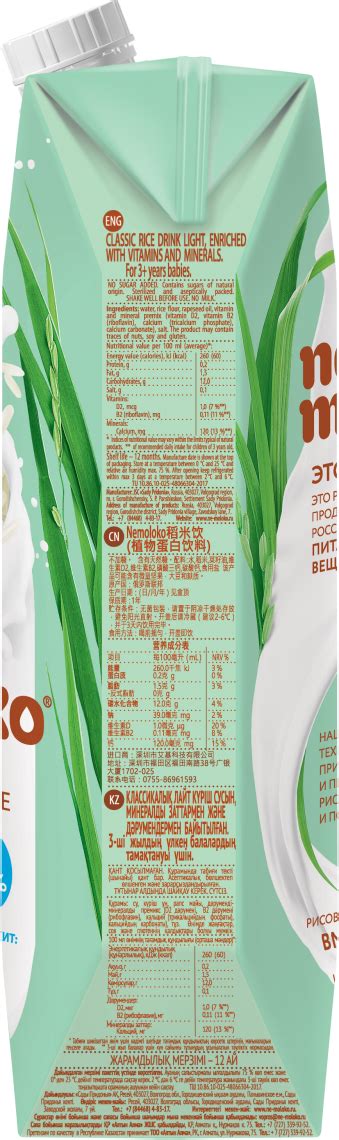 Nemoloko рисовое классическое лайт 1,5% - Nemoloko - Наши продукты ...