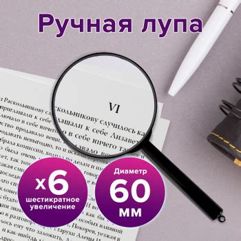 Лупа Увеличительная купить на OZON по низкой цене
