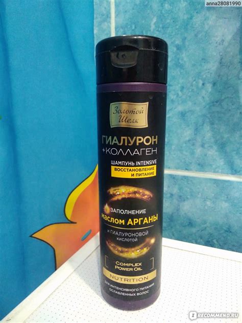 Шампунь Золотой шелк ГИАЛУРОН+КОЛЛАГЕН, заполнение жемчугом - «Шелк ...