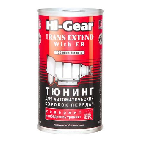 Тюнинг для АКПП Hi-Gear HG7011, содержит кондиционер металла ER ...