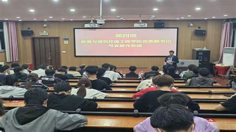 能源与建筑环境工程学院举行青春榜样巡回报告会 能源与建筑环境工程学院