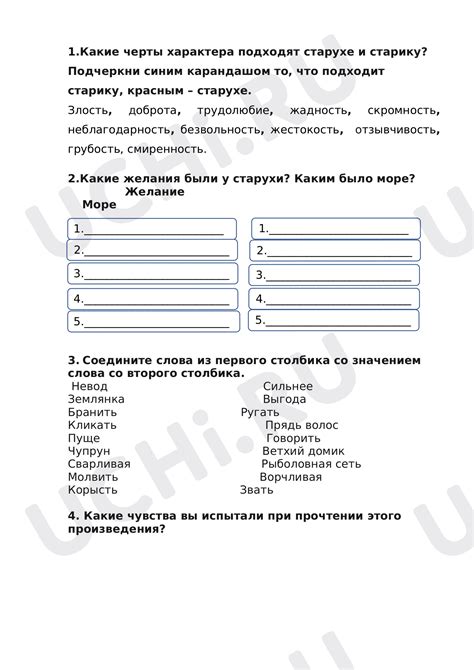 📒 Рабочий лист №5 по теме “Рабочие листы по литературному чтению ...