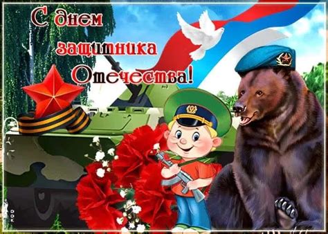 Открытки с 23 февраля (95 штук)
