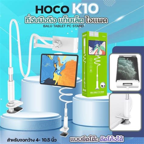 Hoco PH24 ที่วางมือถือ ที่วางแท็บเล็ตหนีบโต๊ะ ขาตั้งมือถือ และไอแพด แบบ ...