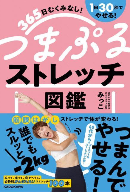 40歳を過ぎたらがんばらない方がやせる？「つまぷるストレッチ」 美容最新ニュース Goo ニュース