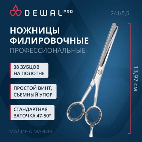DEWAL Парикмахерские ножницы BASIC STEP филировочные, 5,5" купить на ...